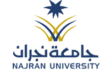 جامعة نجران