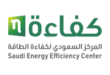 المركز السعودي لكفاءة الطاقة