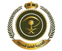 الإدارة العامة لصحة السجون