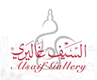 شركة السيف غاليري