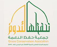 جمعية حفظ النعمة