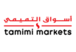 أسواق التميمي