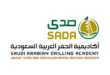 أكاديمية الحفر العربية السعودية صدى